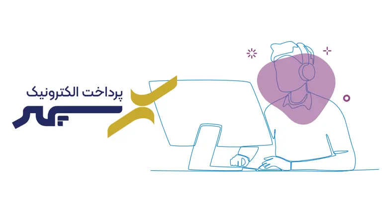 عملکرد پرداخت الکترونیک سپهر در سال ۱۴۰۴