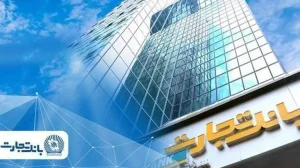 گزارش بانک تجارت از اختلال اخیر