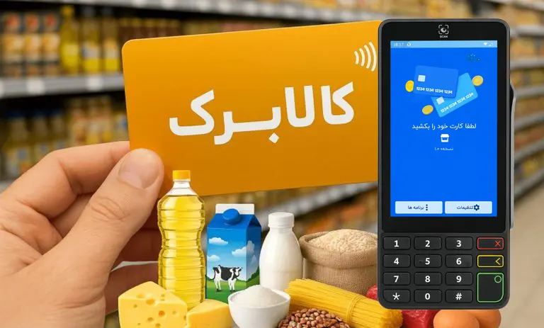 اتصال کارتخوان به کالابرگ